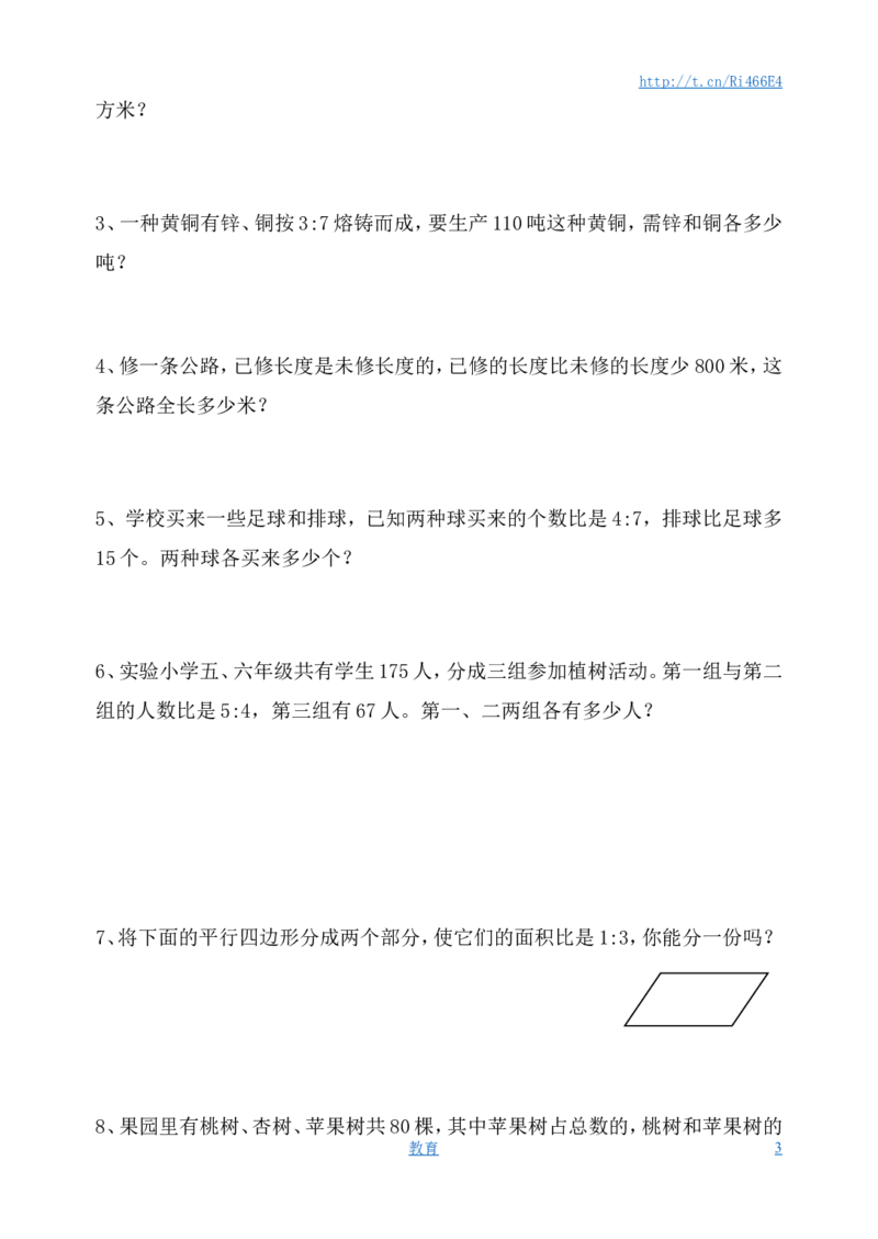 六年级上数学单元测试-认识比-苏教版_小学1-6年级全部试卷_数学_六年级_3-11-4、小学六年级数学下册_3-11-4-2、练习题、作业、试题、试卷_苏教版_课时练