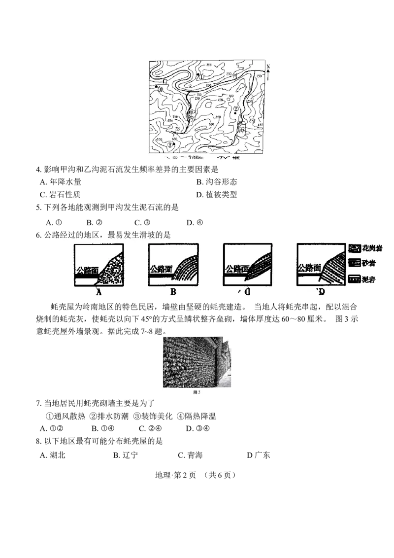 重庆市第八中学校2024-2025学年高三上学期期中考试地理试题_2024-2025高三（6-6月题库）_2024年11月试卷_1124重庆市第八中学校2024-2025学年高三上学期适应性月考（三）