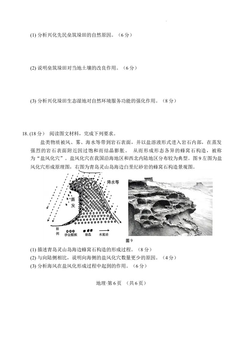 重庆市第八中学校2024-2025学年高三上学期期中考试地理试题_2024-2025高三（6-6月题库）_2024年11月试卷_1124重庆市第八中学校2024-2025学年高三上学期适应性月考（三）