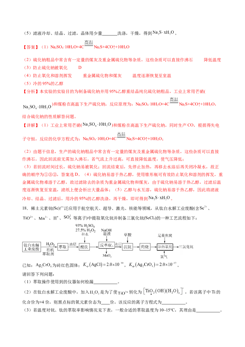 高三化学开学摸底考02（新高考七省专用）（解析版）_2024年4月_其他_2023-2024学年高三下学期开学摸底考试卷_2023-2024学年高三化学下学期开学摸底考试卷