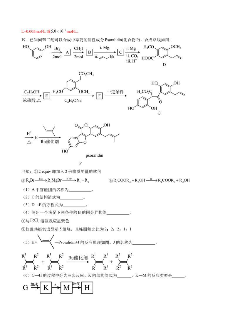 高三化学开学摸底考02（新高考七省专用）（解析版）_2024年4月_其他_2023-2024学年高三下学期开学摸底考试卷_2023-2024学年高三化学下学期开学摸底考试卷