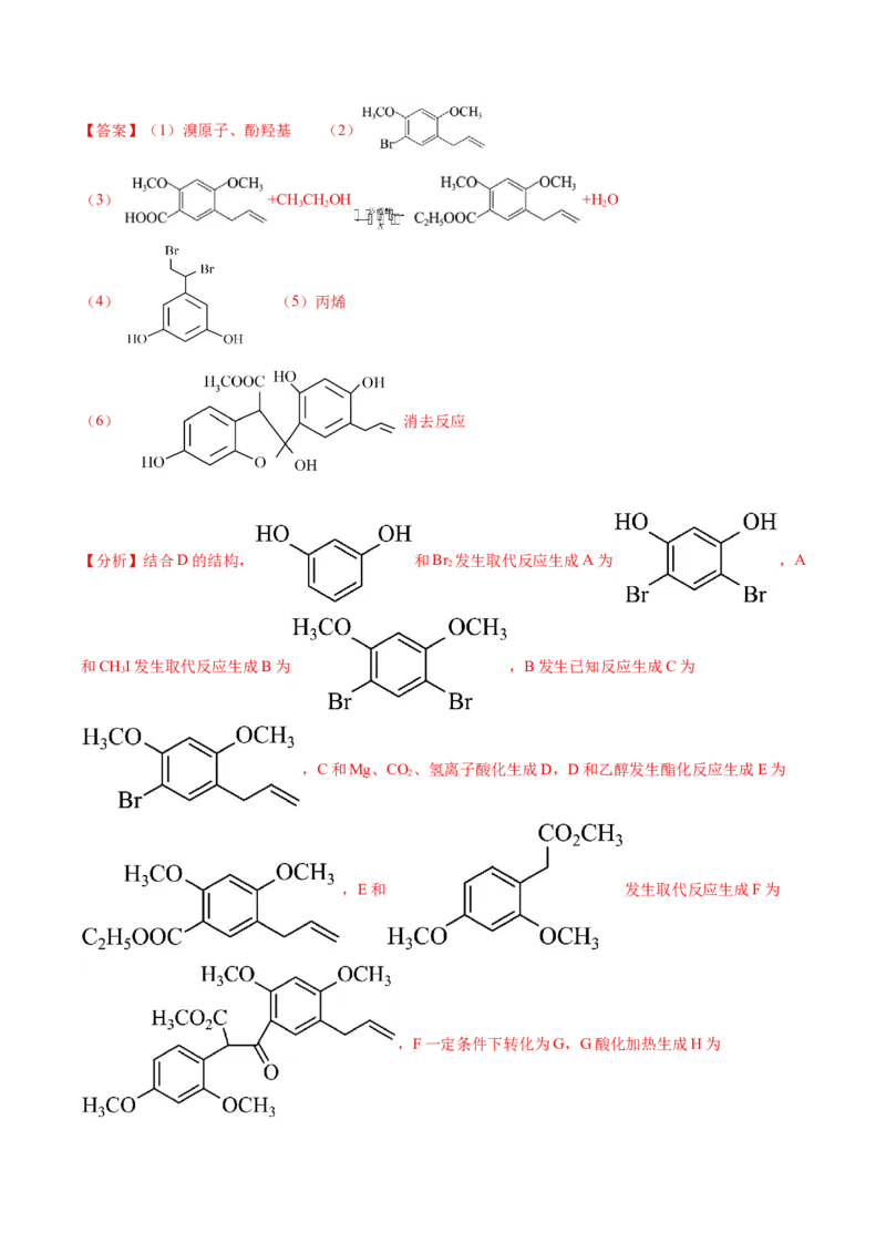 高三化学开学摸底考02（新高考七省专用）（解析版）_2024年4月_其他_2023-2024学年高三下学期开学摸底考试卷_2023-2024学年高三化学下学期开学摸底考试卷