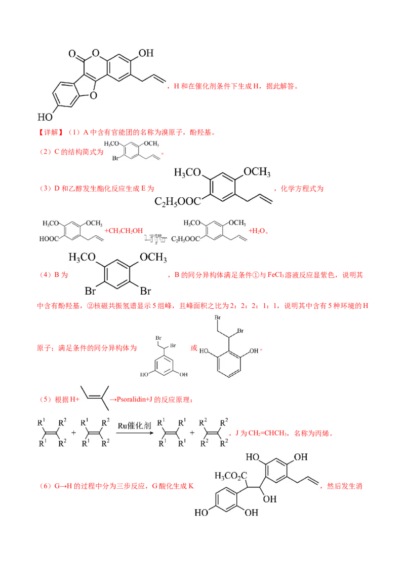 高三化学开学摸底考02（新高考七省专用）（解析版）_2024年4月_其他_2023-2024学年高三下学期开学摸底考试卷_2023-2024学年高三化学下学期开学摸底考试卷