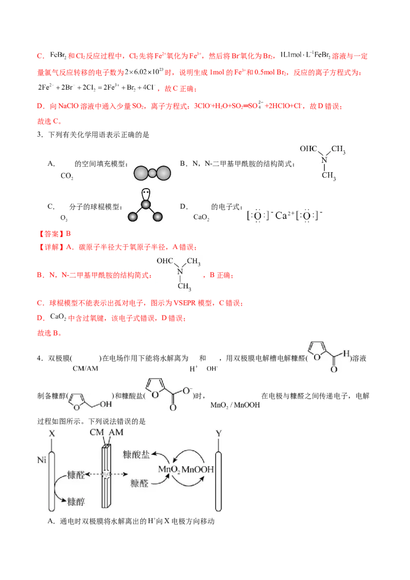 高三化学开学摸底考02（新高考七省专用）（解析版）_2024年4月_其他_2023-2024学年高三下学期开学摸底考试卷_2023-2024学年高三化学下学期开学摸底考试卷