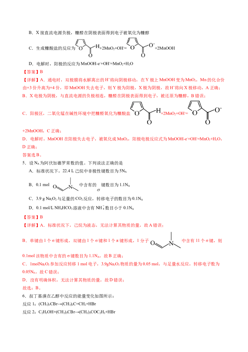 高三化学开学摸底考02（新高考七省专用）（解析版）_2024年4月_其他_2023-2024学年高三下学期开学摸底考试卷_2023-2024学年高三化学下学期开学摸底考试卷