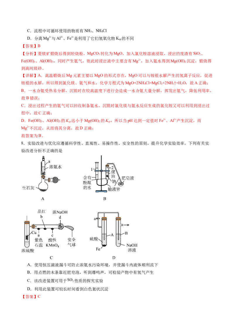 高三化学开学摸底考02（新高考七省专用）（解析版）_2024年4月_其他_2023-2024学年高三下学期开学摸底考试卷_2023-2024学年高三化学下学期开学摸底考试卷