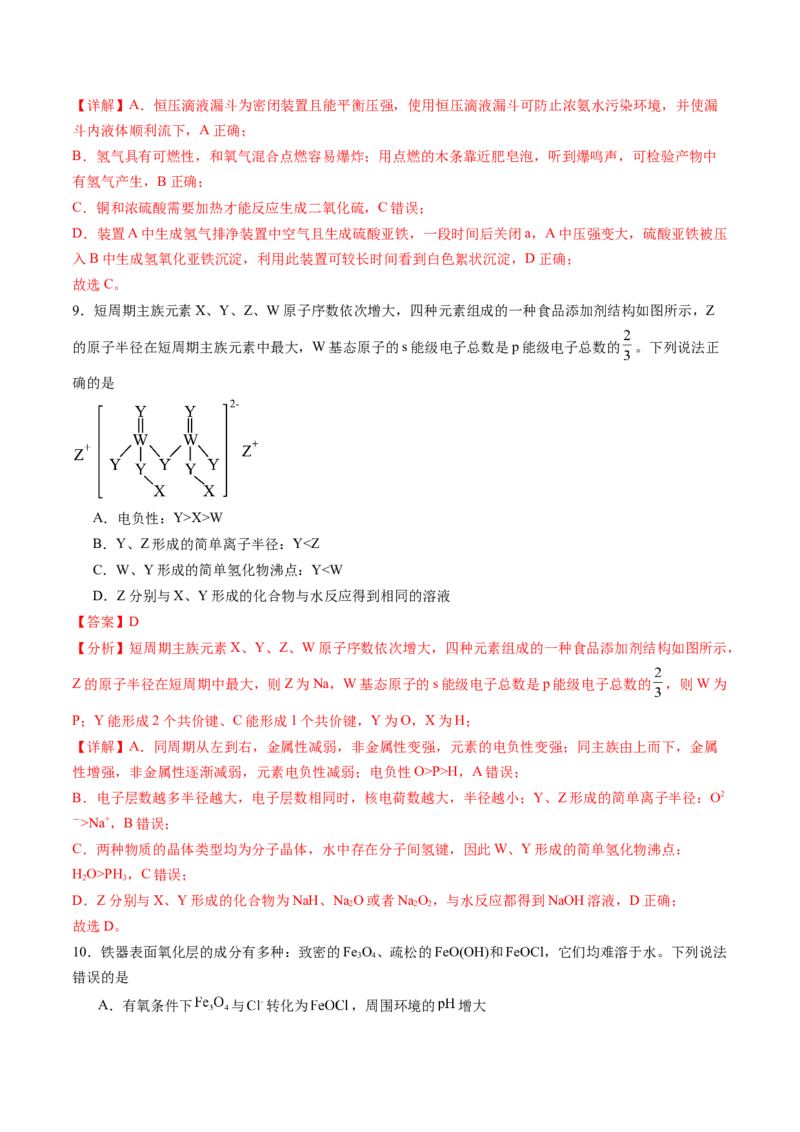 高三化学开学摸底考02（新高考七省专用）（解析版）_2024年4月_其他_2023-2024学年高三下学期开学摸底考试卷_2023-2024学年高三化学下学期开学摸底考试卷