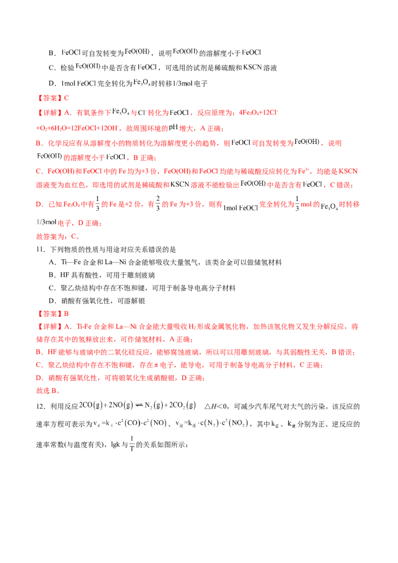 高三化学开学摸底考02（新高考七省专用）（解析版）_2024年4月_其他_2023-2024学年高三下学期开学摸底考试卷_2023-2024学年高三化学下学期开学摸底考试卷