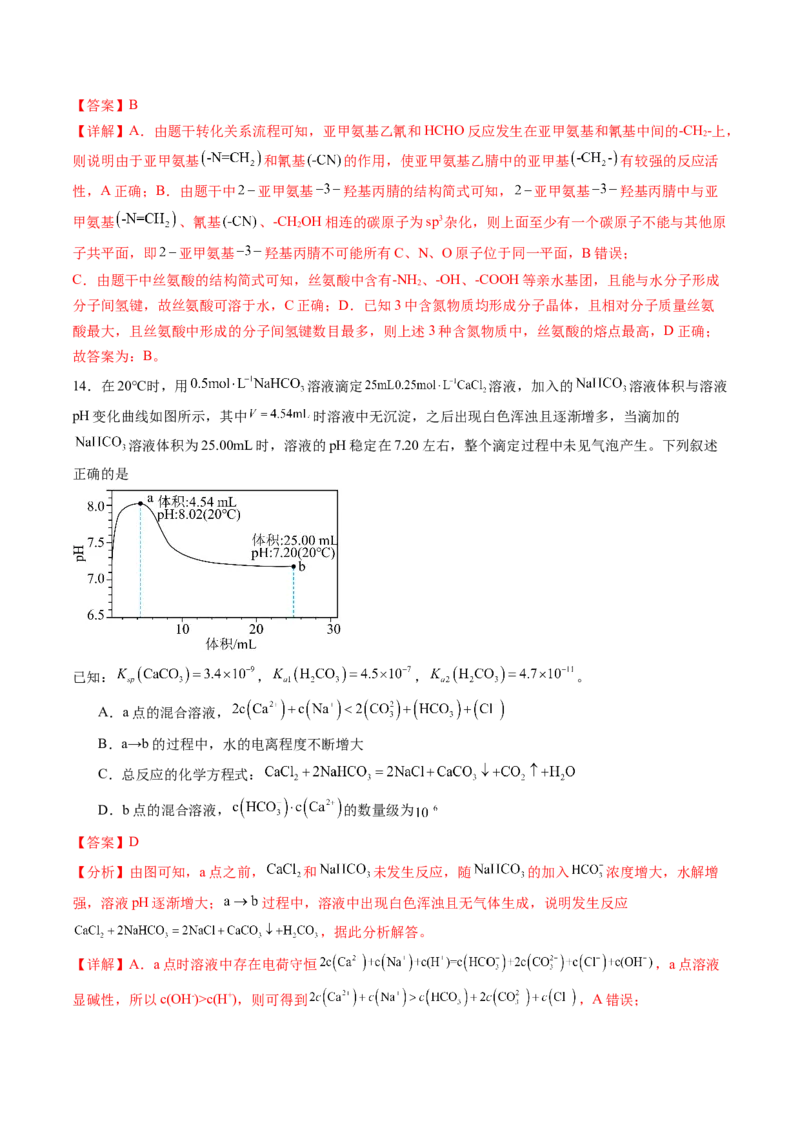高三化学开学摸底考02（新高考七省专用）（解析版）_2024年4月_其他_2023-2024学年高三下学期开学摸底考试卷_2023-2024学年高三化学下学期开学摸底考试卷