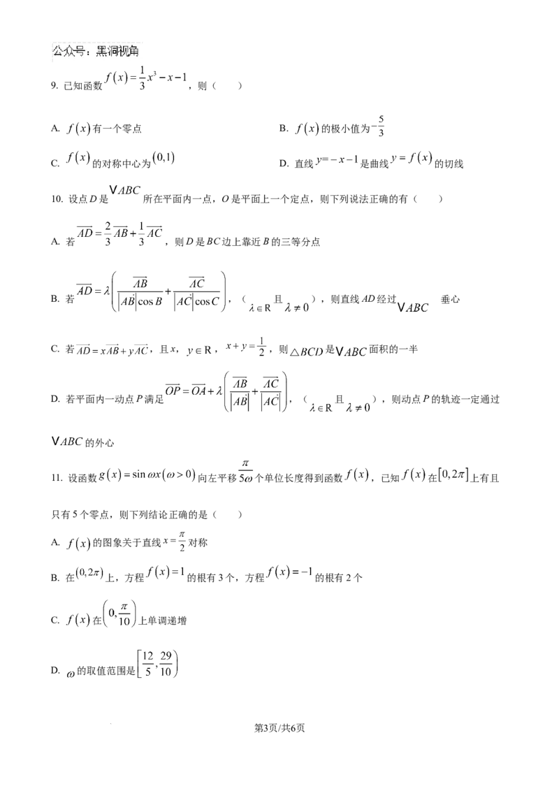 精品解析：湖南省邵阳市第二中学2024-2025学年高三上学期8月月考数学试题（原卷版）_2024-2025高三（6-6月题库）_2024年08月试卷_0812湖南省邵阳市第二中学2024-2025学年高三上学期8月月考