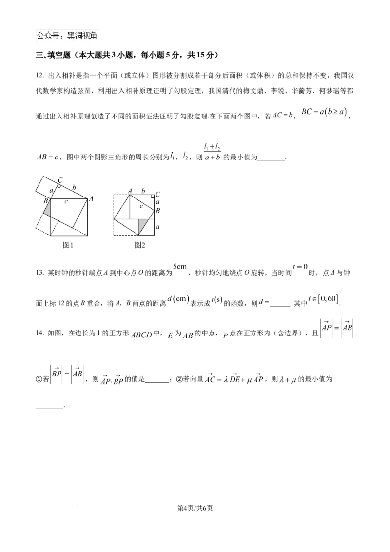 精品解析：湖南省邵阳市第二中学2024-2025学年高三上学期8月月考数学试题（原卷版）_2024-2025高三（6-6月题库）_2024年08月试卷_0812湖南省邵阳市第二中学2024-2025学年高三上学期8月月考