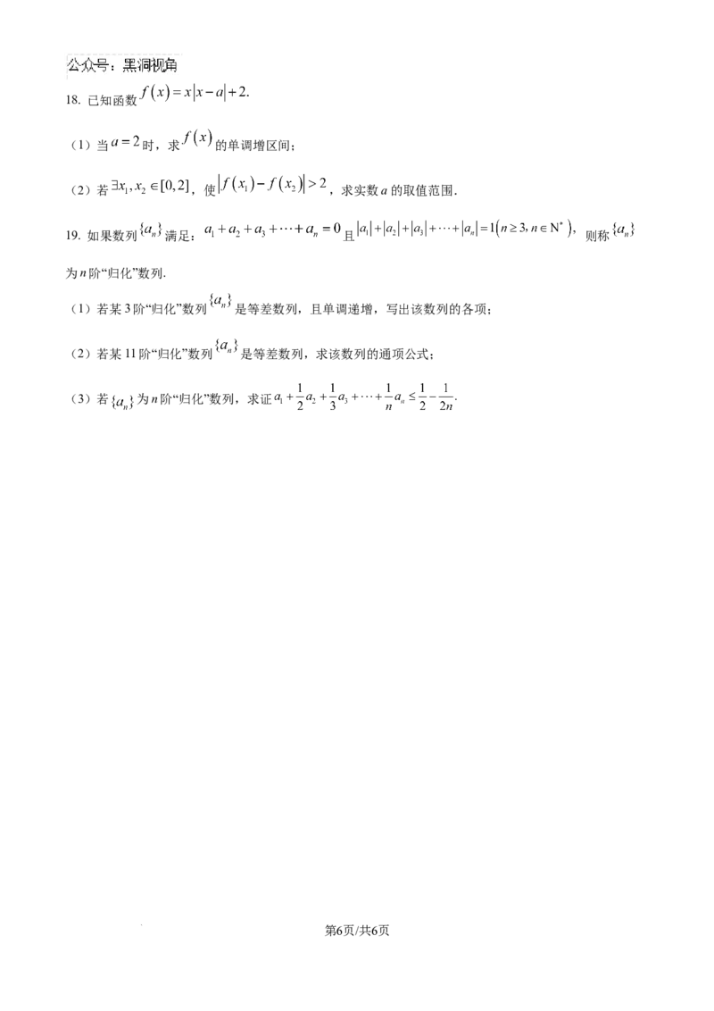 精品解析：湖南省邵阳市第二中学2024-2025学年高三上学期8月月考数学试题（原卷版）_2024-2025高三（6-6月题库）_2024年08月试卷_0812湖南省邵阳市第二中学2024-2025学年高三上学期8月月考