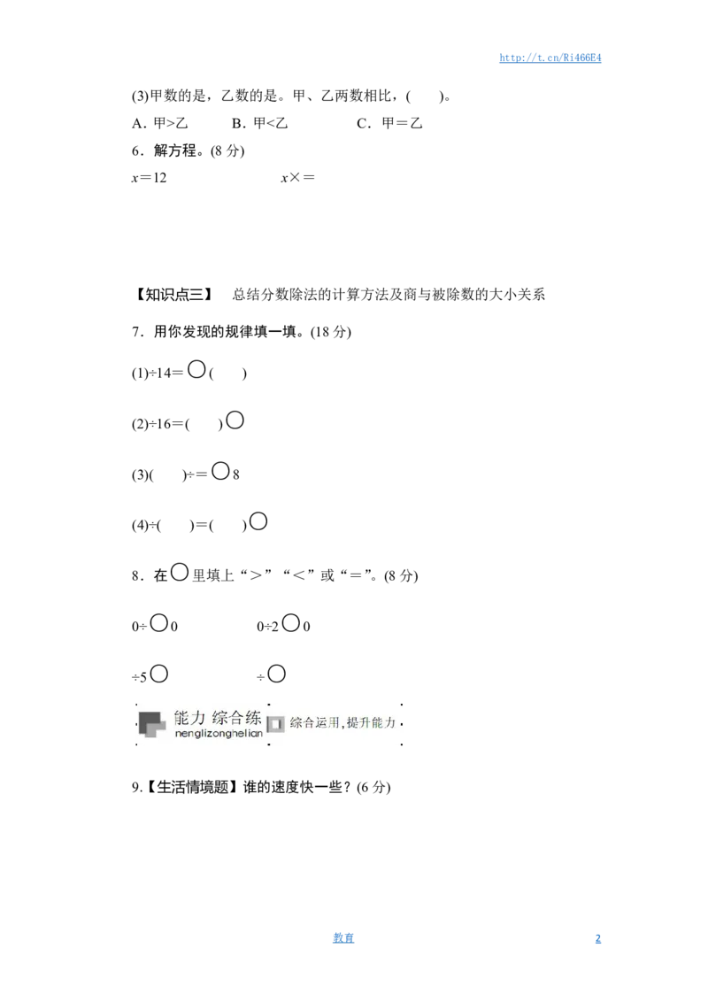 六年级上册数学课时测-《分数除以整数和一个数除以分数》-13-14苏教版_小学1-6年级全部试卷_数学_六年级_3-11-3、小学六年级数学上册_3-11-3-2、练习题、作业、试题、试卷_苏教版_课时练