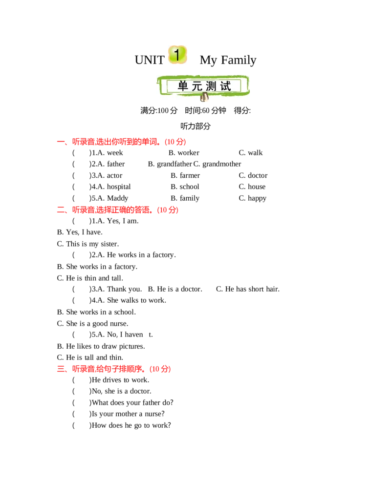 冀教版五上Unit1单元测试_小学1-6年级全部试卷_英语_五年级_3-10-5、小学五年级英语上册_3-10-5-2、练习题、作业、试题、试卷_冀教版_单元测试卷_冀教版五上Unit1单元测试