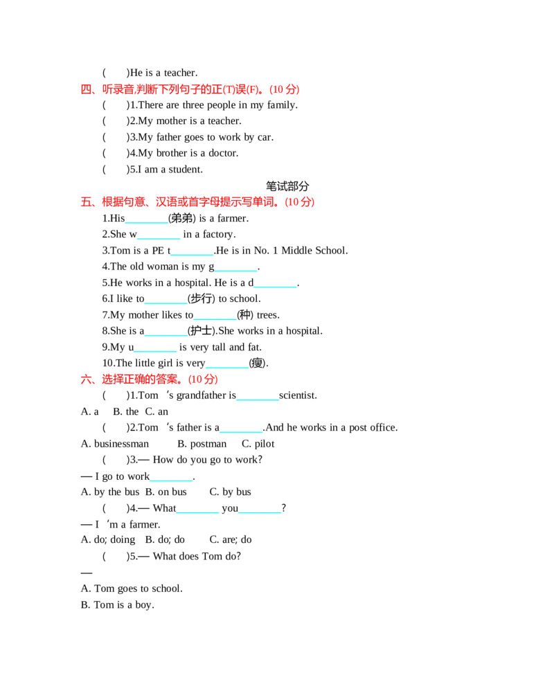 冀教版五上Unit1单元测试_小学1-6年级全部试卷_英语_五年级_3-10-5、小学五年级英语上册_3-10-5-2、练习题、作业、试题、试卷_冀教版_单元测试卷_冀教版五上Unit1单元测试