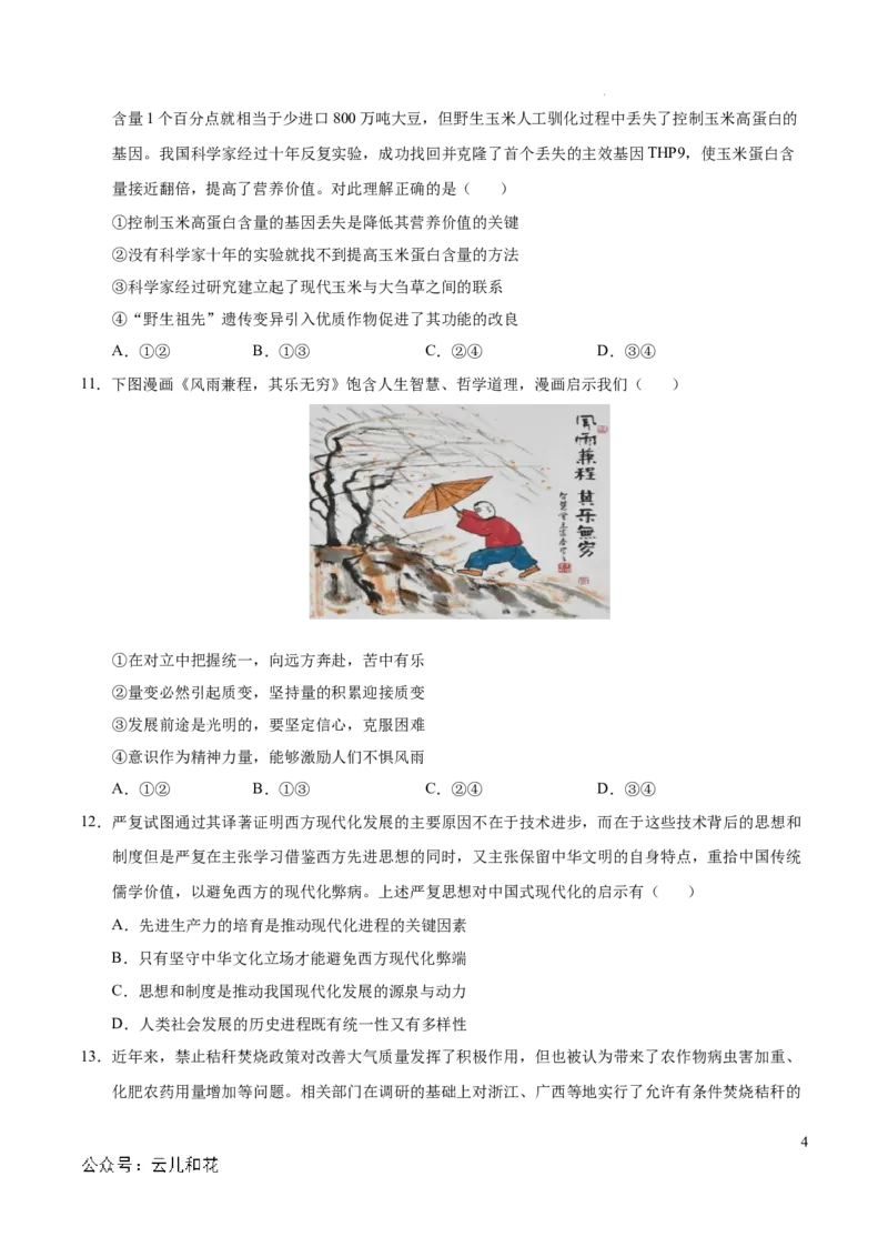 高二政治第一次月考卷（考试版A4）测试范围：必修4第一单元（北京专用）_2024-2025高二（7-7月题库）_2024年09月试卷