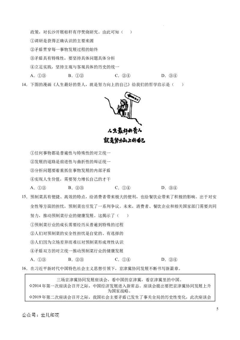 高二政治第一次月考卷（考试版A4）测试范围：必修4第一单元（北京专用）_2024-2025高二（7-7月题库）_2024年09月试卷