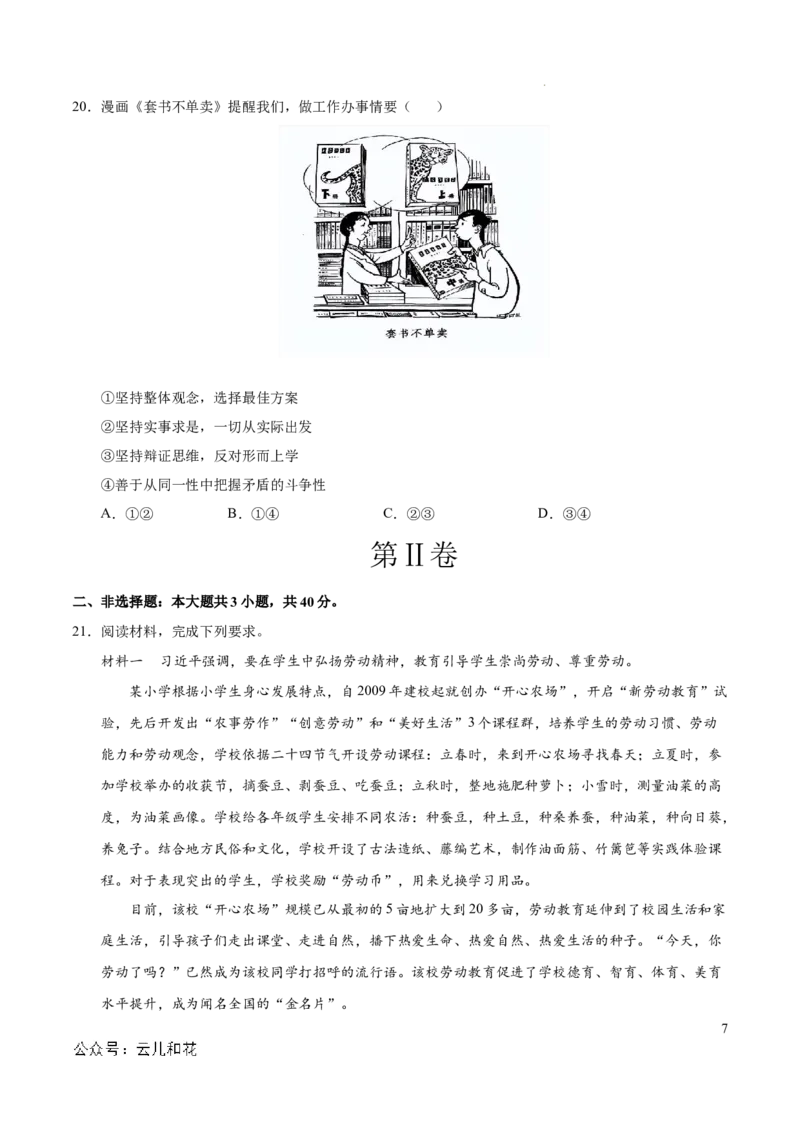 高二政治第一次月考卷（考试版A4）测试范围：必修4第一单元（北京专用）_2024-2025高二（7-7月题库）_2024年09月试卷