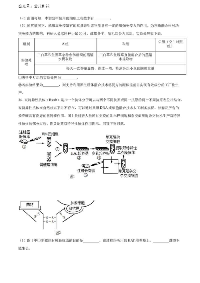 辽宁省沈阳市第一二〇中学2023-2024学年高二下学期第二次质量监测试题生物Word版含解析_2024-2025高二（7-7月题库）_2024年07月试卷