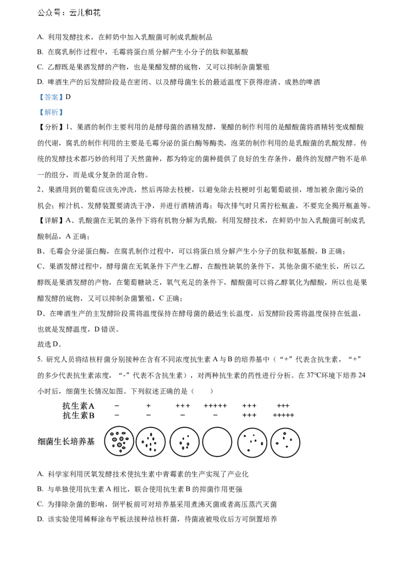 辽宁省沈阳市第一二〇中学2023-2024学年高二下学期第二次质量监测试题生物Word版含解析_2024-2025高二（7-7月题库）_2024年07月试卷