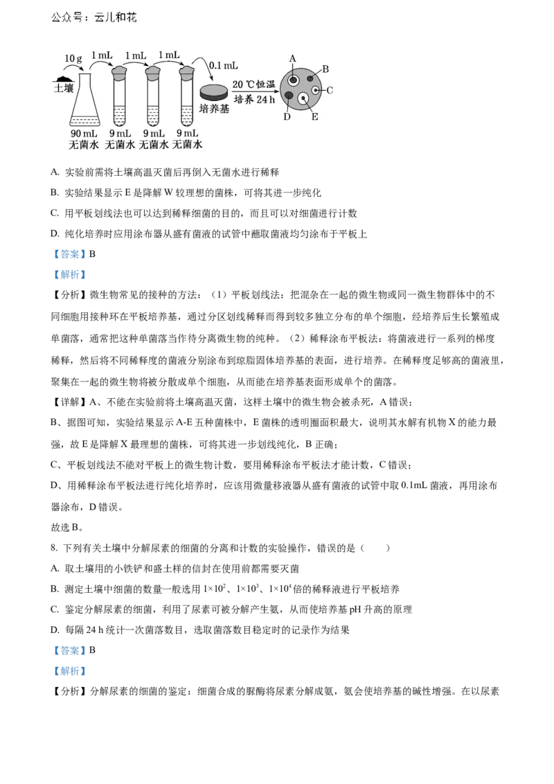 辽宁省沈阳市第一二〇中学2023-2024学年高二下学期第二次质量监测试题生物Word版含解析_2024-2025高二（7-7月题库）_2024年07月试卷