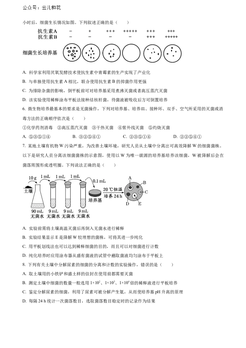 辽宁省沈阳市第一二〇中学2023-2024学年高二下学期第二次质量监测试题生物Word版含解析_2024-2025高二（7-7月题库）_2024年07月试卷