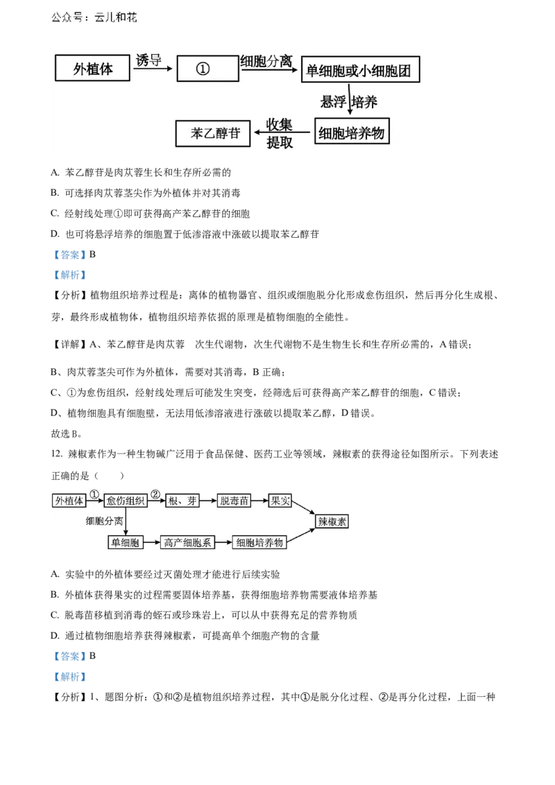 辽宁省沈阳市第一二〇中学2023-2024学年高二下学期第二次质量监测试题生物Word版含解析_2024-2025高二（7-7月题库）_2024年07月试卷