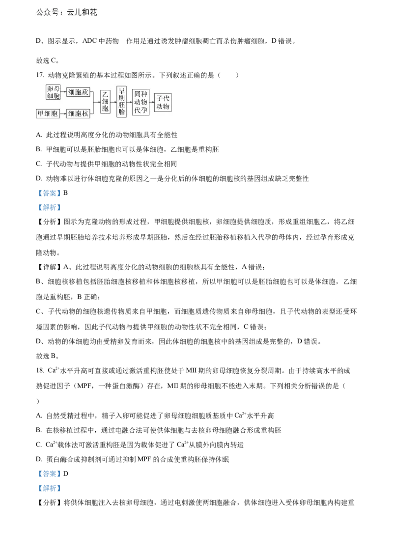辽宁省沈阳市第一二〇中学2023-2024学年高二下学期第二次质量监测试题生物Word版含解析_2024-2025高二（7-7月题库）_2024年07月试卷