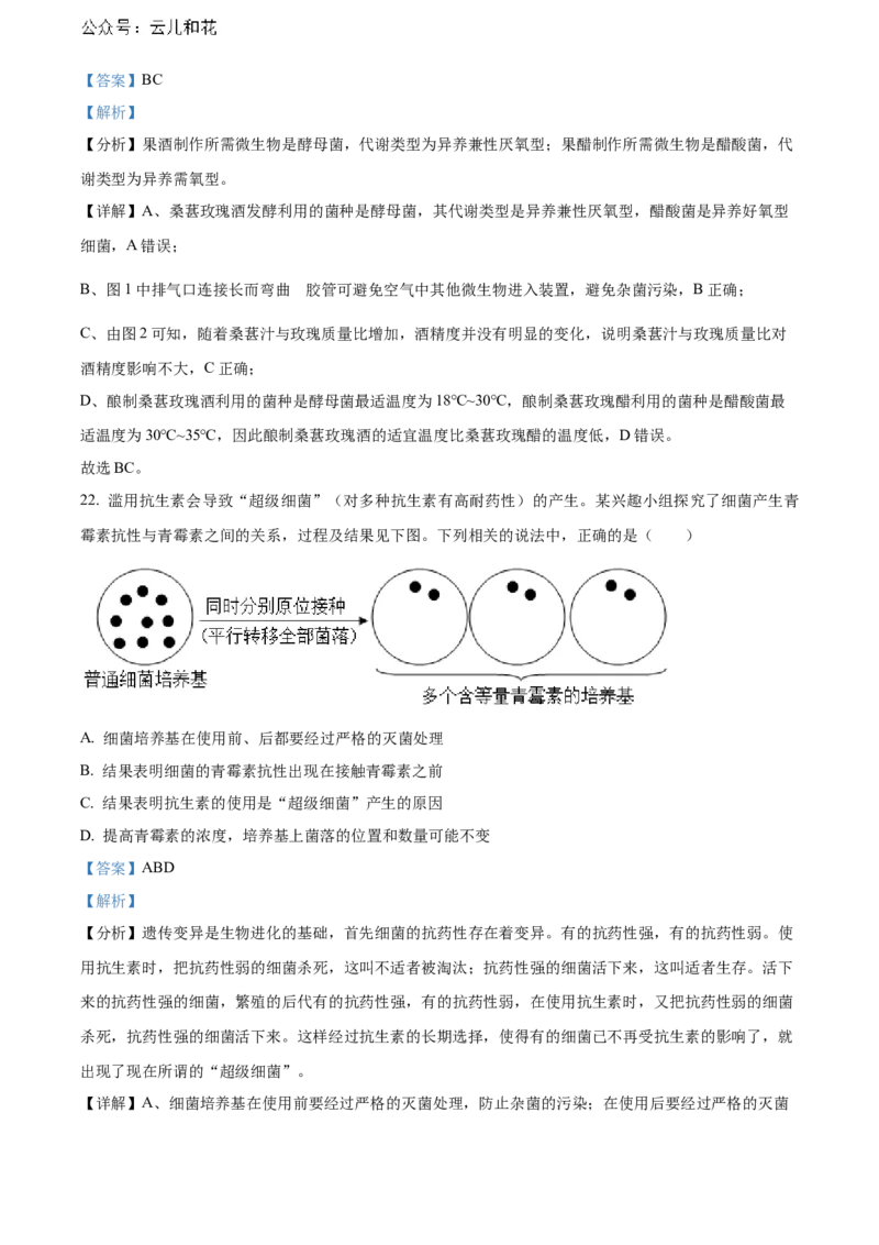 辽宁省沈阳市第一二〇中学2023-2024学年高二下学期第二次质量监测试题生物Word版含解析_2024-2025高二（7-7月题库）_2024年07月试卷