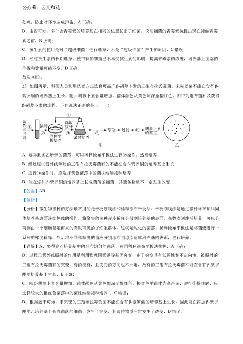 辽宁省沈阳市第一二〇中学2023-2024学年高二下学期第二次质量监测试题生物Word版含解析_2024-2025高二（7-7月题库）_2024年07月试卷