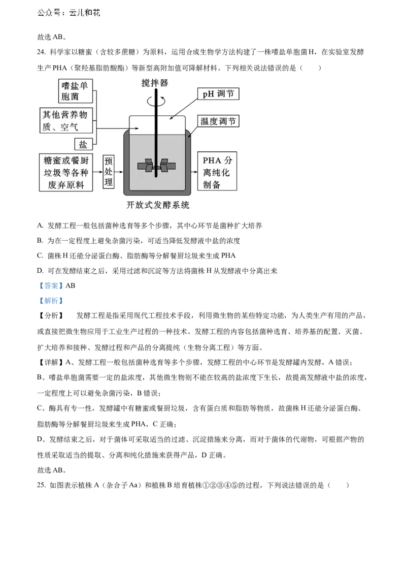 辽宁省沈阳市第一二〇中学2023-2024学年高二下学期第二次质量监测试题生物Word版含解析_2024-2025高二（7-7月题库）_2024年07月试卷
