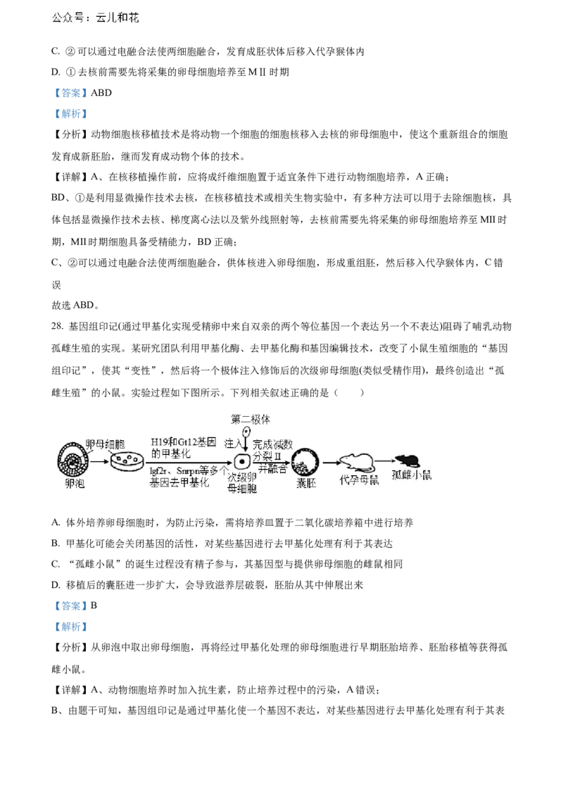辽宁省沈阳市第一二〇中学2023-2024学年高二下学期第二次质量监测试题生物Word版含解析_2024-2025高二（7-7月题库）_2024年07月试卷