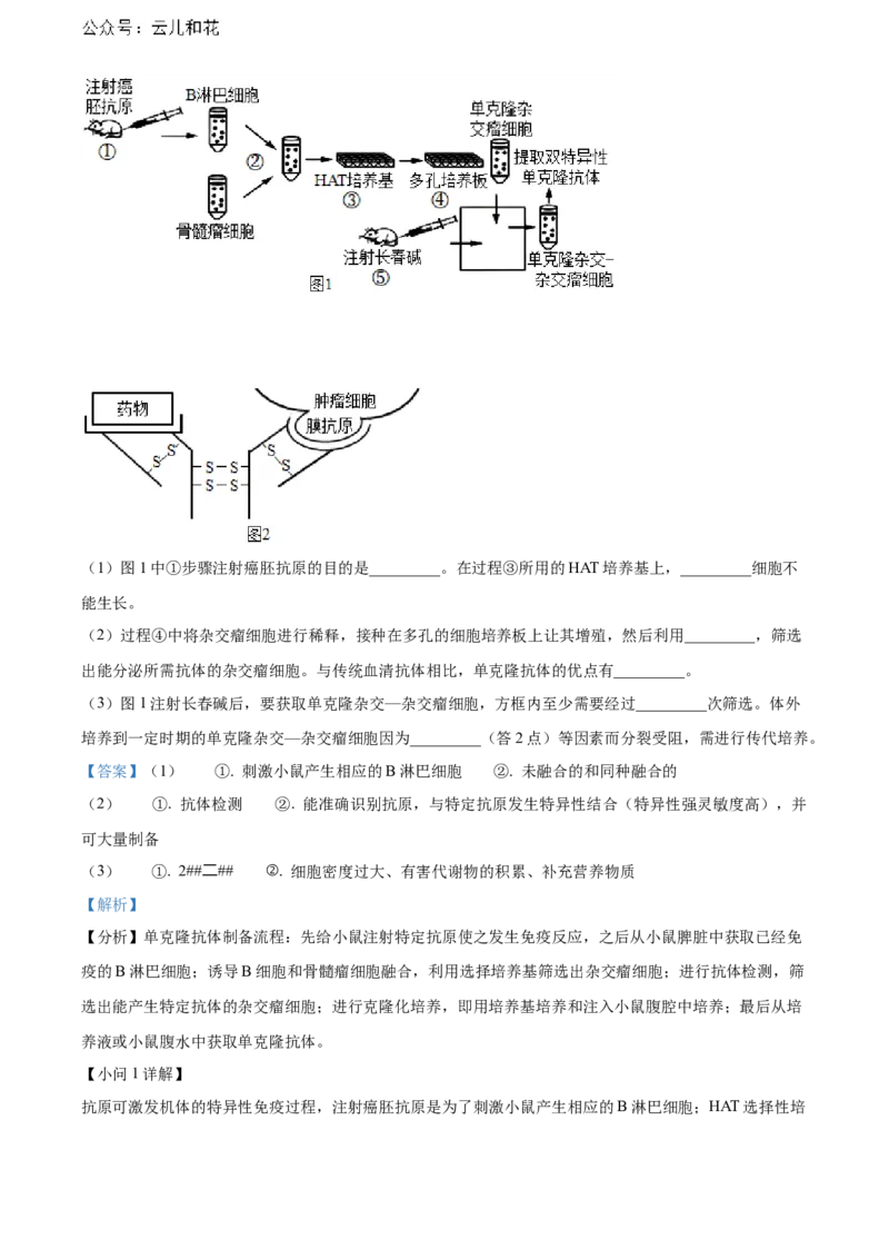 辽宁省沈阳市第一二〇中学2023-2024学年高二下学期第二次质量监测试题生物Word版含解析_2024-2025高二（7-7月题库）_2024年07月试卷