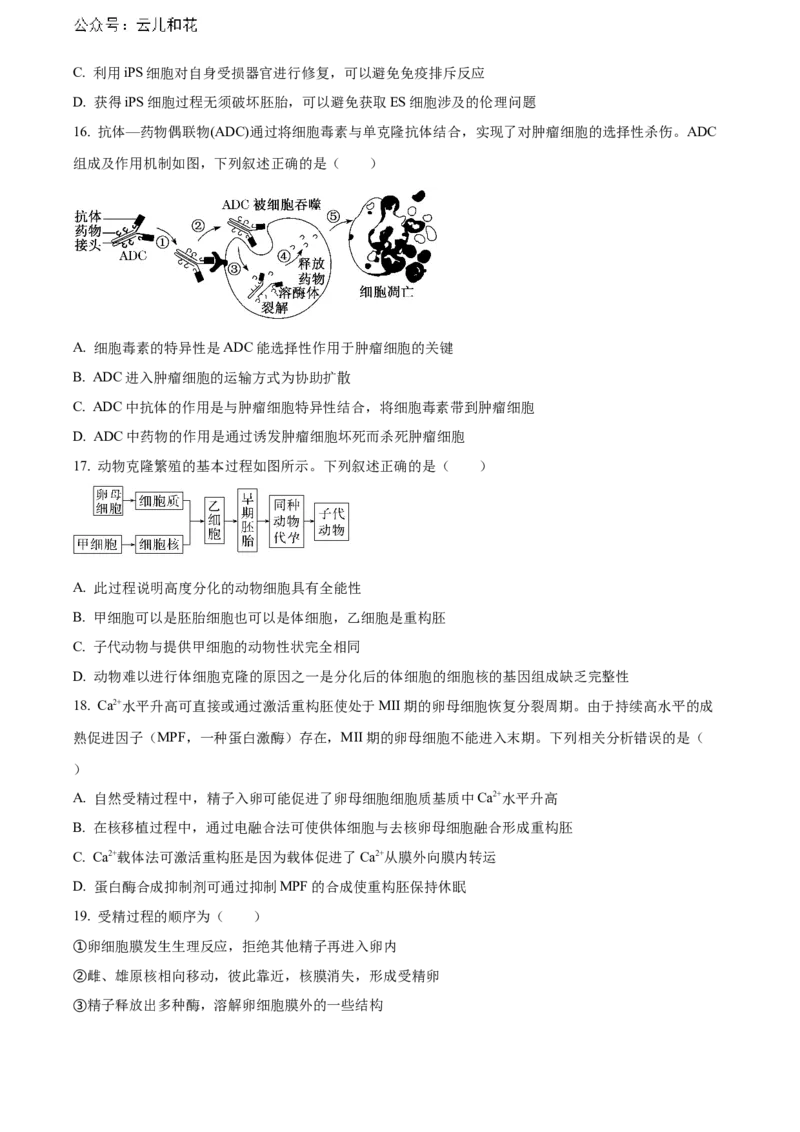 辽宁省沈阳市第一二〇中学2023-2024学年高二下学期第二次质量监测试题生物Word版含解析_2024-2025高二（7-7月题库）_2024年07月试卷