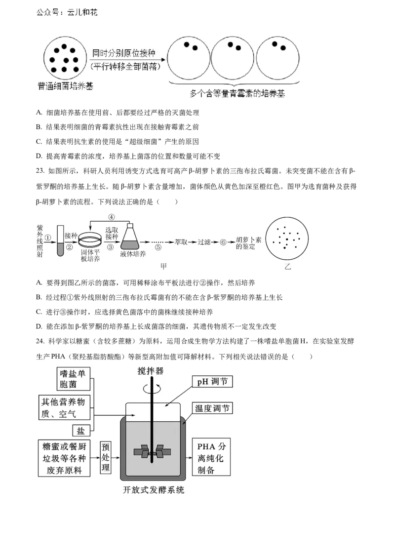 辽宁省沈阳市第一二〇中学2023-2024学年高二下学期第二次质量监测试题生物Word版含解析_2024-2025高二（7-7月题库）_2024年07月试卷