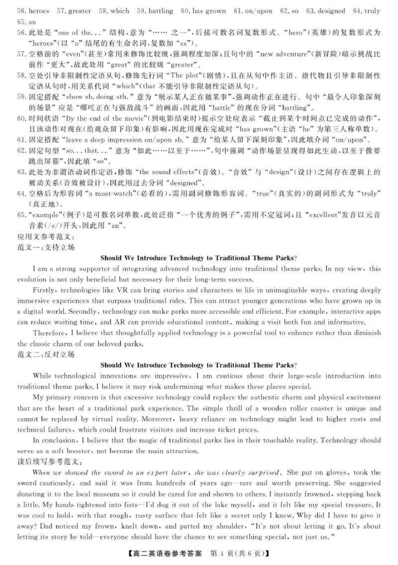 英语-浙江省卓越联盟高二11月联考DA_2025年11月高二试卷_251126浙江省卓越高中联盟2025-2026学年高二上学期11月期中联考（全）