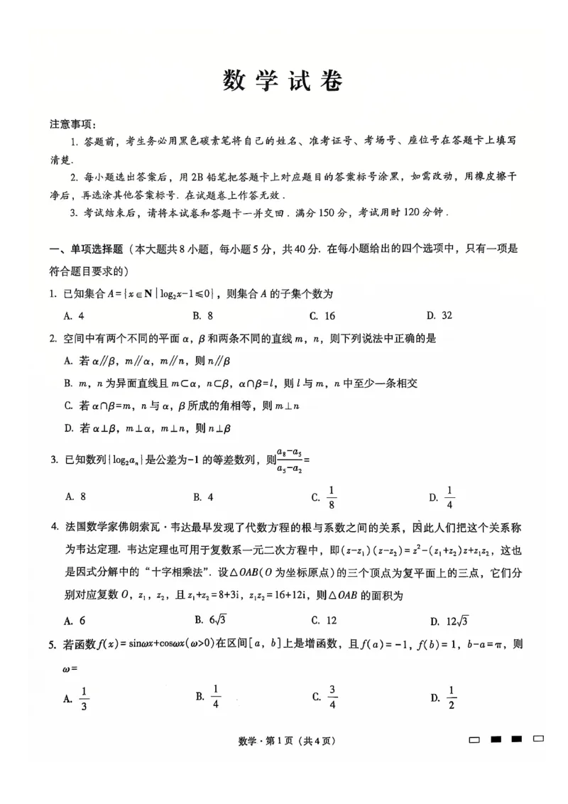 重庆巴蜀中学2025届高三12月适应性月考（四）数学_2024-2025高三（6-6月题库）_2024年12月试卷_1216重庆巴蜀中学2025届高三12月适应性月考（四）
