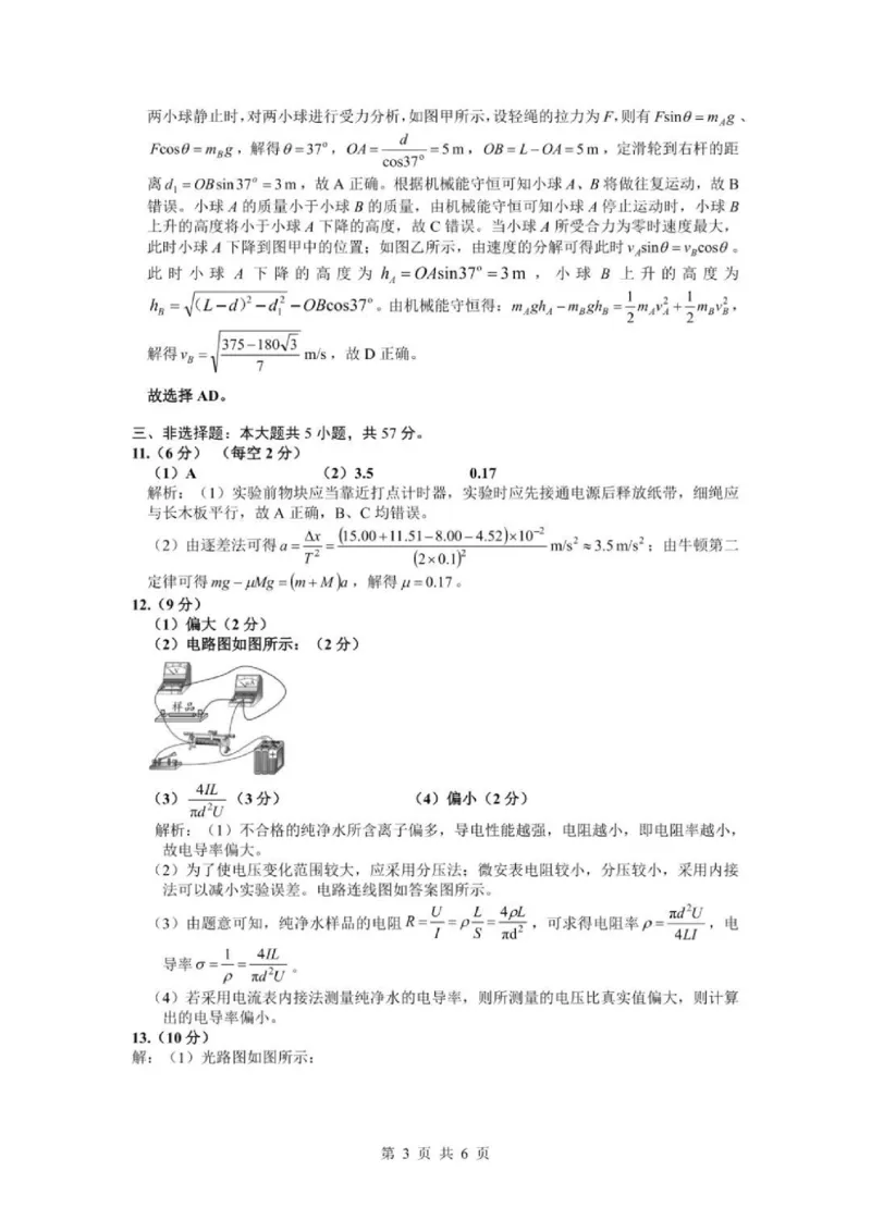 物理答案_2024-2025高三（6-6月题库）_2024年12月试卷_1204贵州省黔南自治州2025届高三第一次模拟考试_贵州省黔南布依族苗族自治州2025届高三第一次模拟考试物理