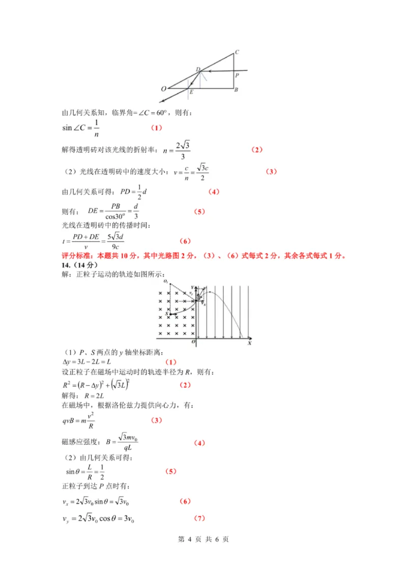 物理答案_2024-2025高三（6-6月题库）_2024年12月试卷_1204贵州省黔南自治州2025届高三第一次模拟考试_贵州省黔南布依族苗族自治州2025届高三第一次模拟考试物理