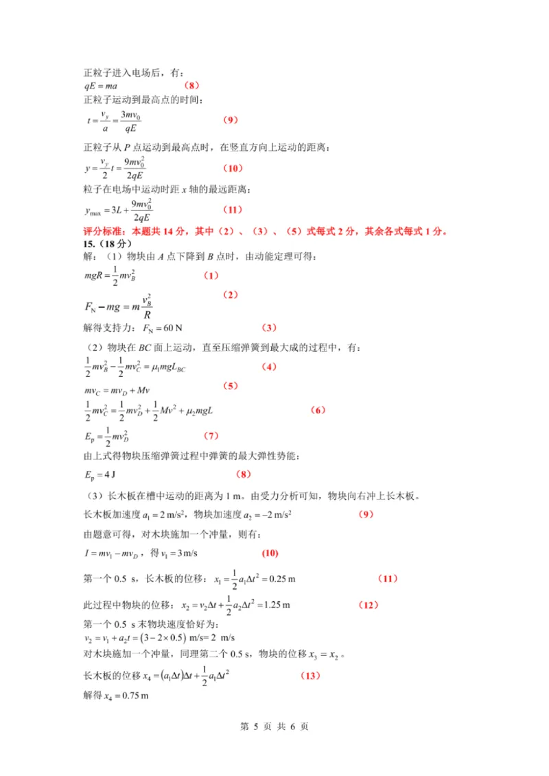 物理答案_2024-2025高三（6-6月题库）_2024年12月试卷_1204贵州省黔南自治州2025届高三第一次模拟考试_贵州省黔南布依族苗族自治州2025届高三第一次模拟考试物理