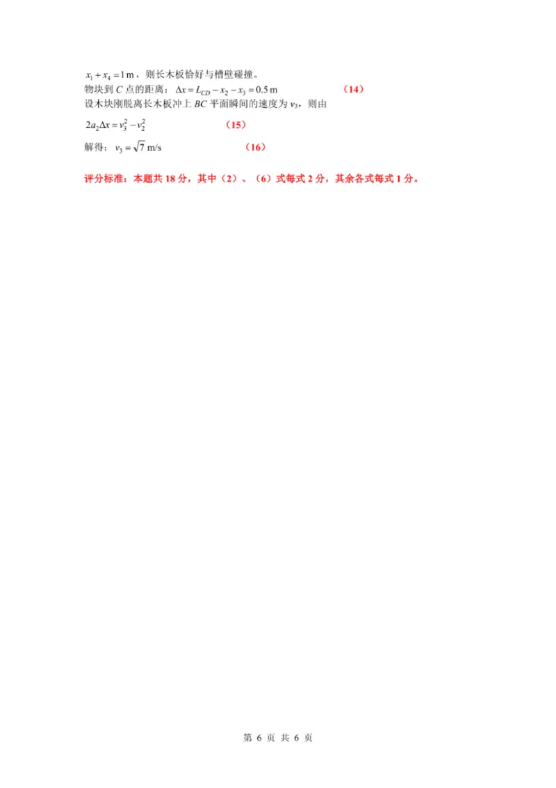 物理答案_2024-2025高三（6-6月题库）_2024年12月试卷_1204贵州省黔南自治州2025届高三第一次模拟考试_贵州省黔南布依族苗族自治州2025届高三第一次模拟考试物理