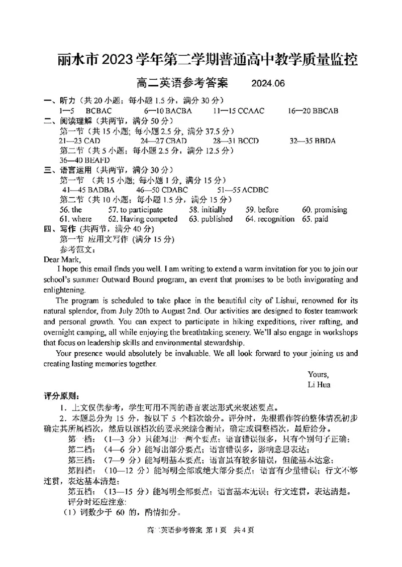 英语答案-2406丽水高二期末_2024-2025高二（7-7月题库）_2024年07月试卷_0702浙江省丽水市2023-2024学年高二下学期6月期末考试_浙江省丽水市2023-2024学年高二下学期6月期末考试英语