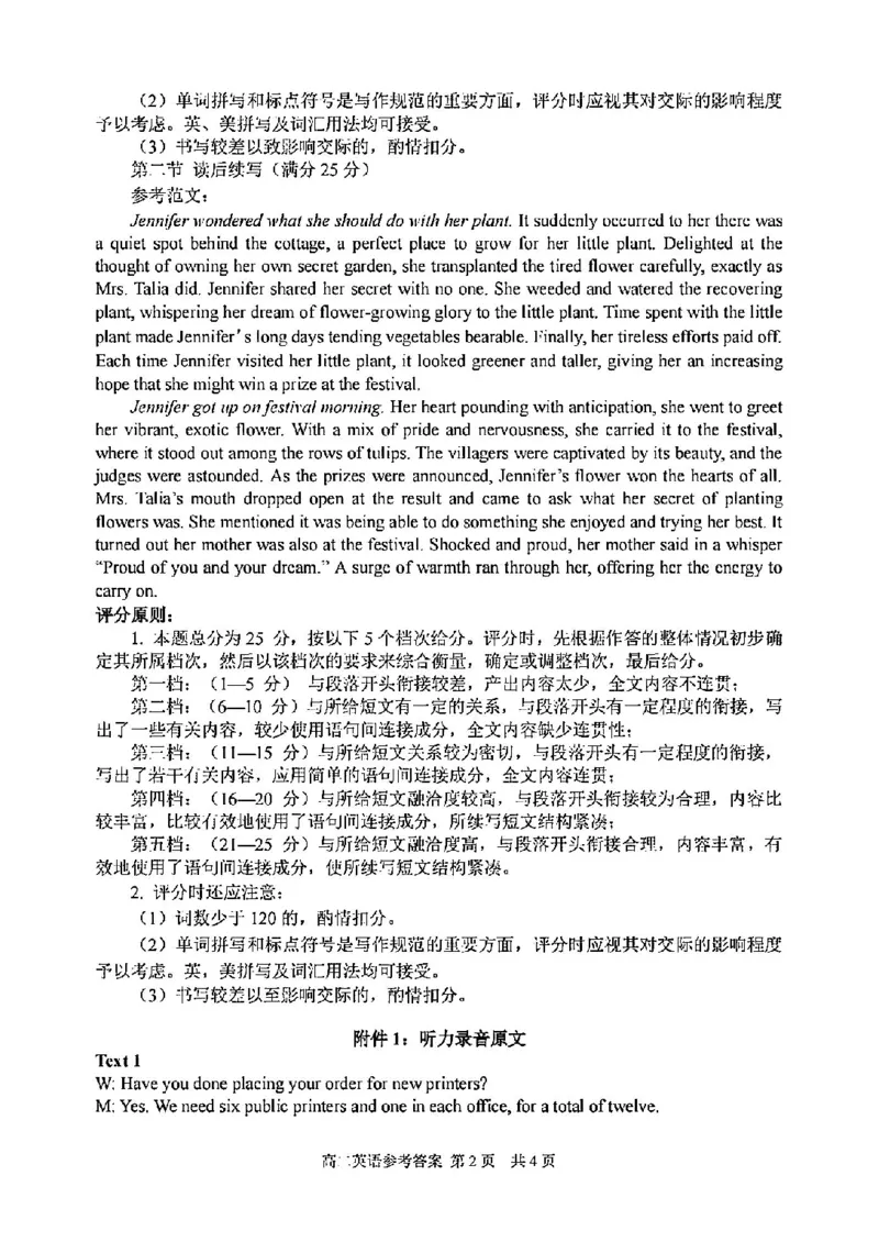 英语答案-2406丽水高二期末_2024-2025高二（7-7月题库）_2024年07月试卷_0702浙江省丽水市2023-2024学年高二下学期6月期末考试_浙江省丽水市2023-2024学年高二下学期6月期末考试英语