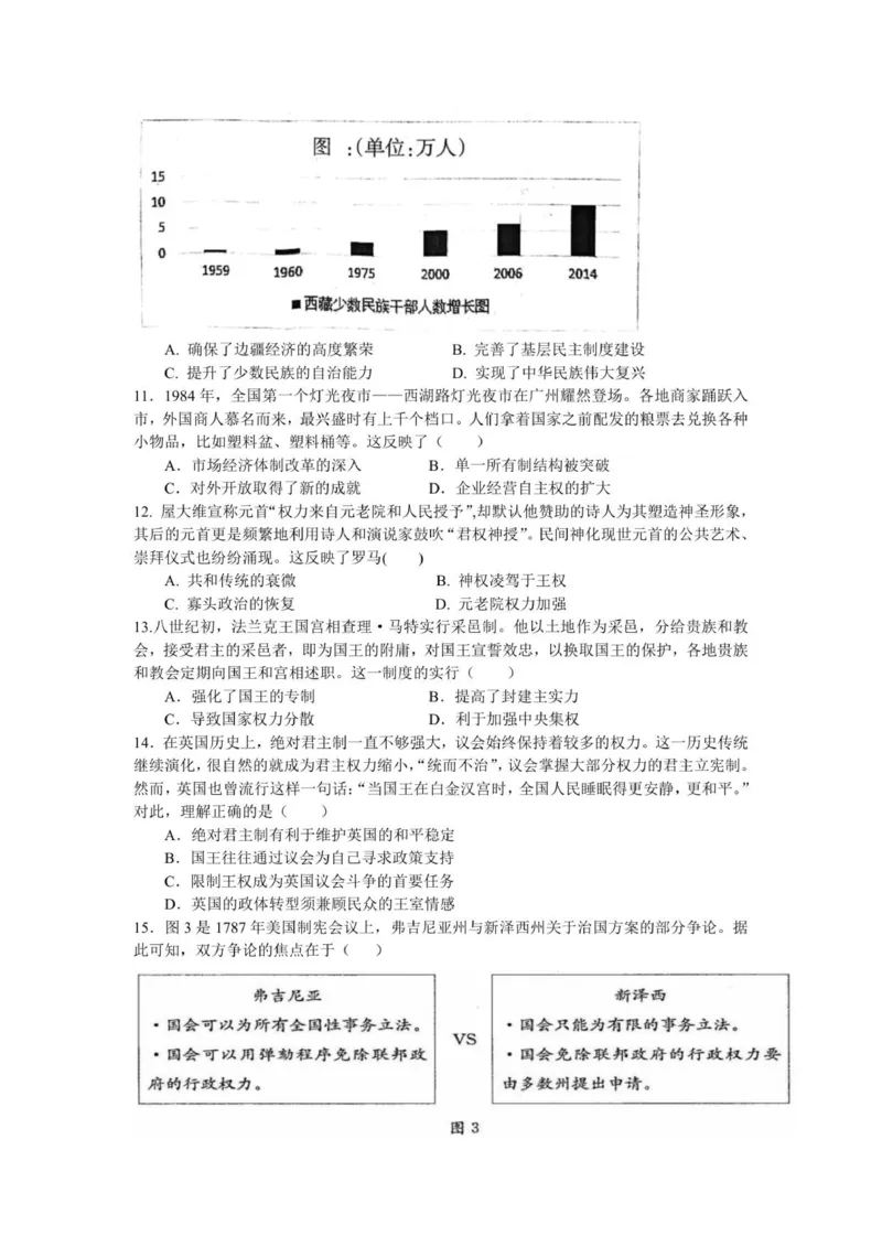 高二10月月考历史试卷docx_2025年10月高二试卷_251028四川省成都外国语学校2025-2026学年高二上学期10月月考