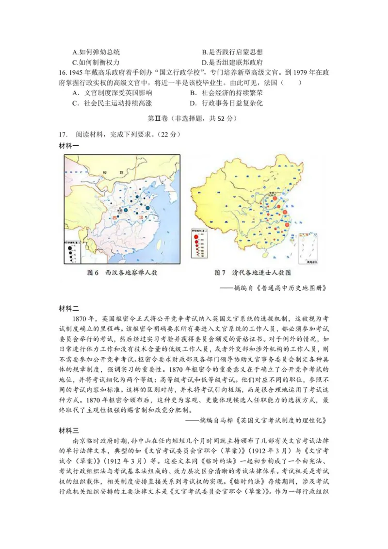 高二10月月考历史试卷docx_2025年10月高二试卷_251028四川省成都外国语学校2025-2026学年高二上学期10月月考