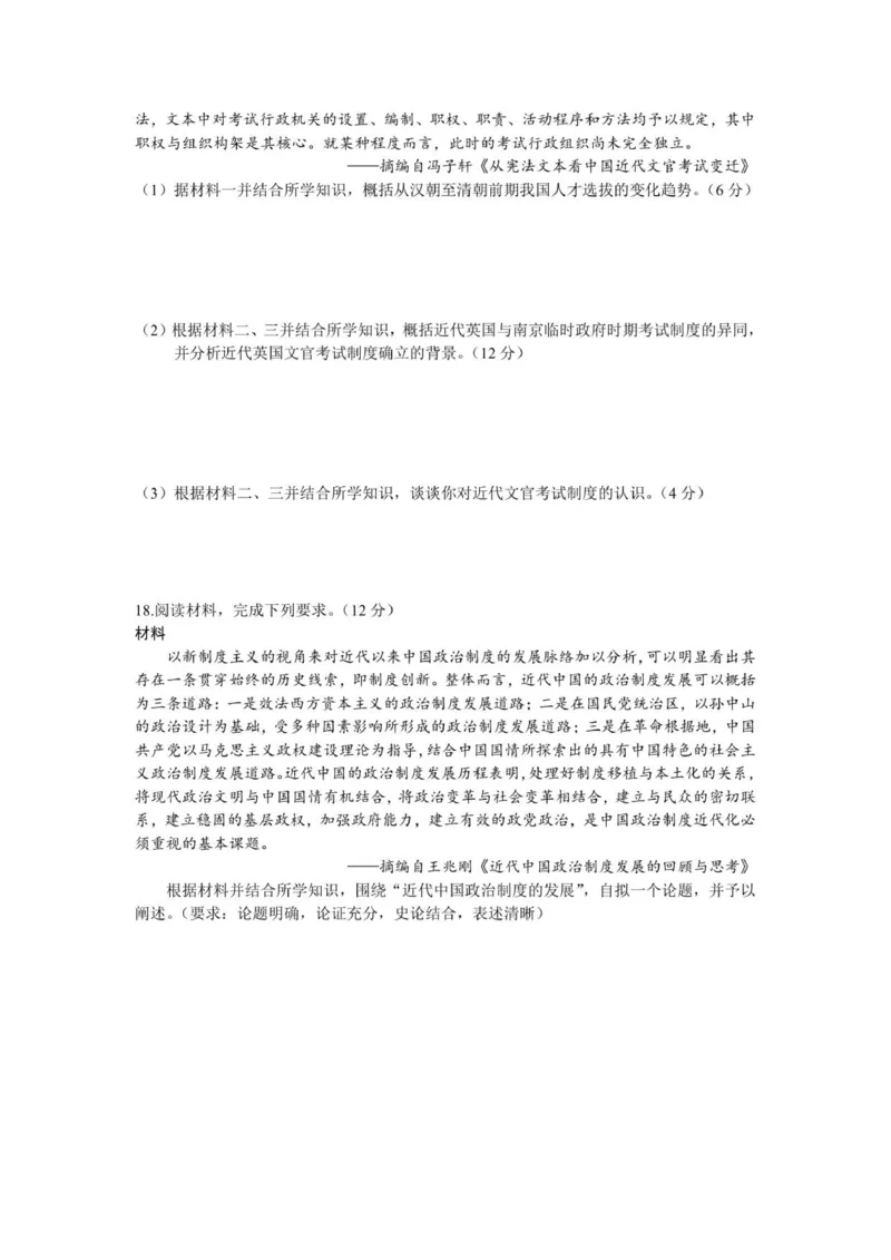 高二10月月考历史试卷docx_2025年10月高二试卷_251028四川省成都外国语学校2025-2026学年高二上学期10月月考