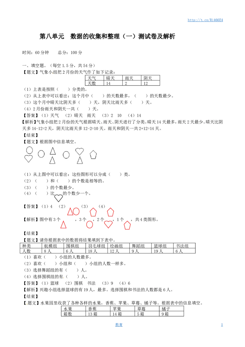 二年级下册数学单元测试卷-第八单元-苏教版（带解析）_小学1-6年级全部试卷_数学_二年级_3-7-4、小学二年级数学下册_3-7-4-2、练习题、作业、试题、试卷_苏教版_单元测试卷