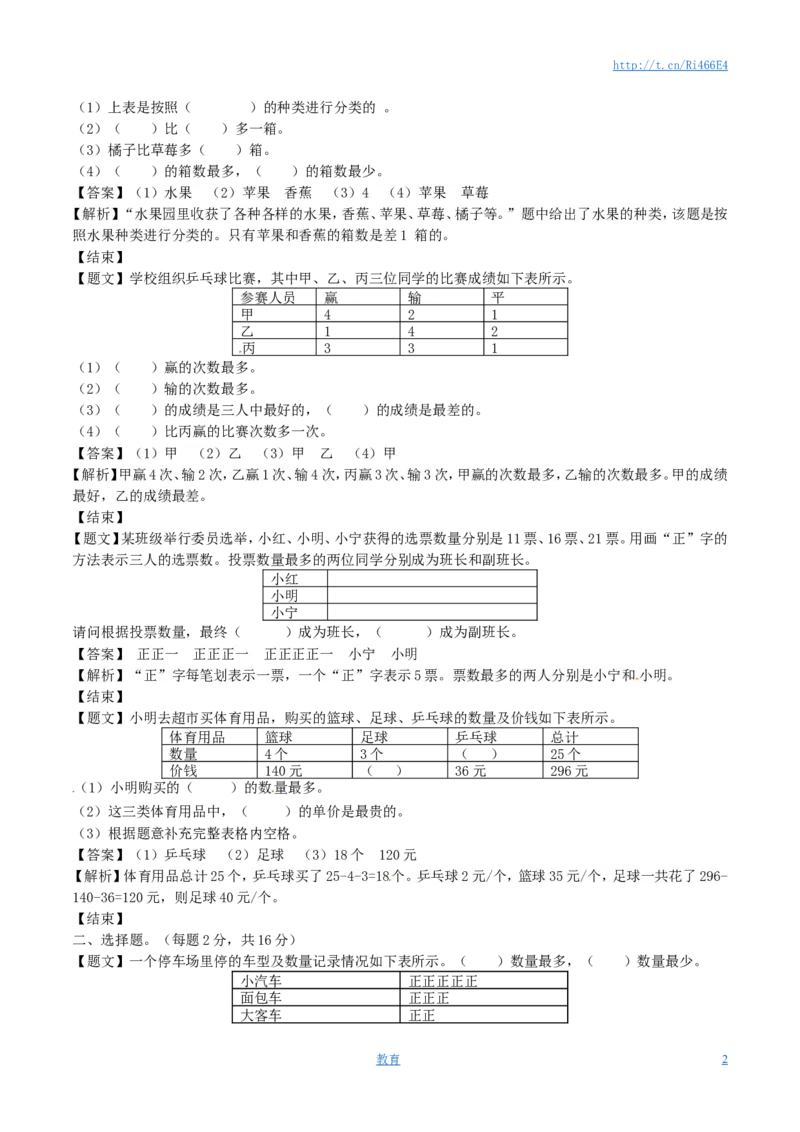 二年级下册数学单元测试卷-第八单元-苏教版（带解析）_小学1-6年级全部试卷_数学_二年级_3-7-4、小学二年级数学下册_3-7-4-2、练习题、作业、试题、试卷_苏教版_单元测试卷