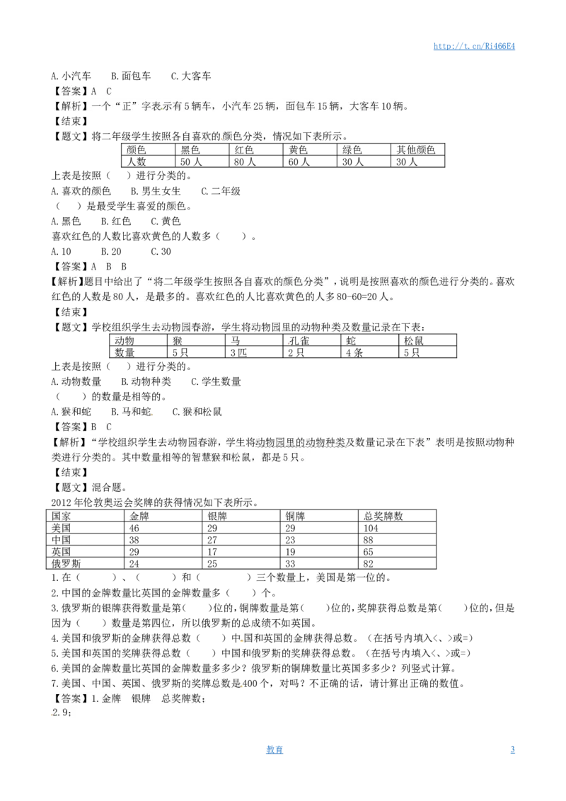 二年级下册数学单元测试卷-第八单元-苏教版（带解析）_小学1-6年级全部试卷_数学_二年级_3-7-4、小学二年级数学下册_3-7-4-2、练习题、作业、试题、试卷_苏教版_单元测试卷