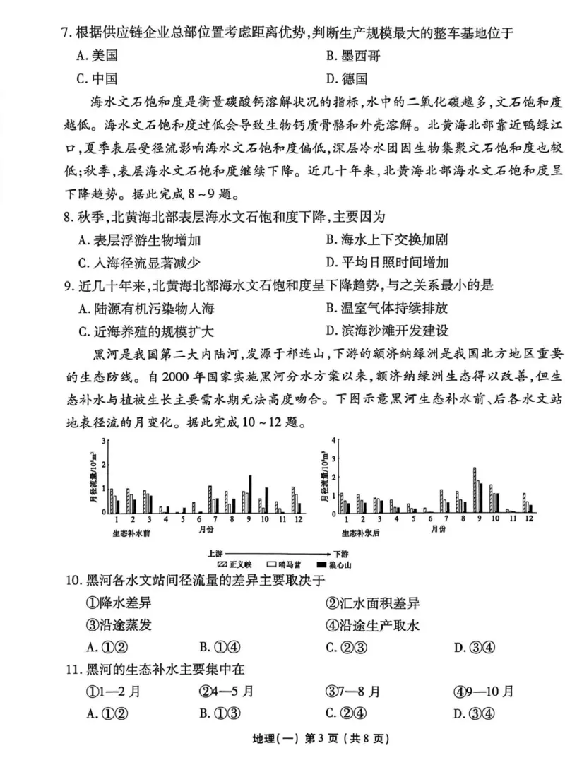 2026年普通高中学业水平选择性考试模拟试题（一）地理+答案_2024-2026高三（6-6月题库）_2026年01月高三试卷_0109河北省衡水金卷先享题2026年普通高中学业水平选择性考试模拟试题（一）